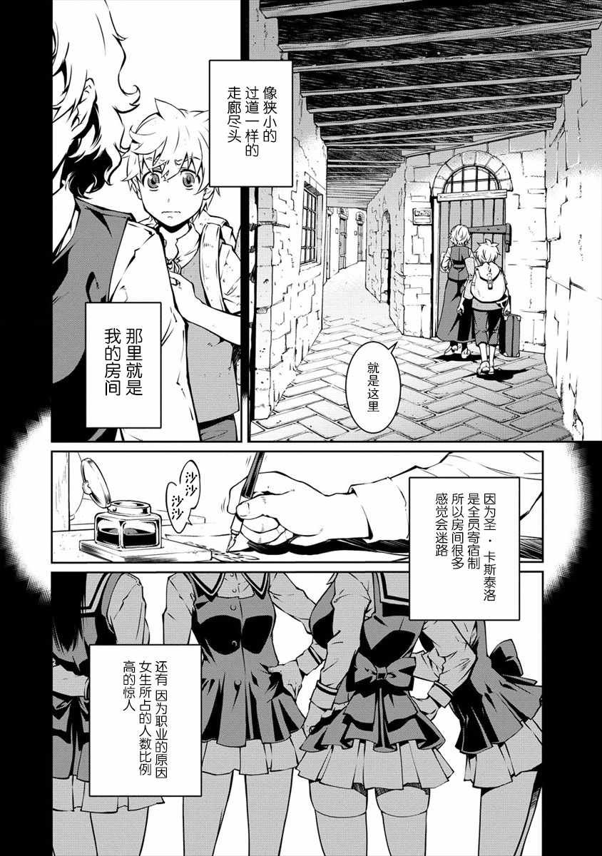第2.1话 为了治愈师的学习