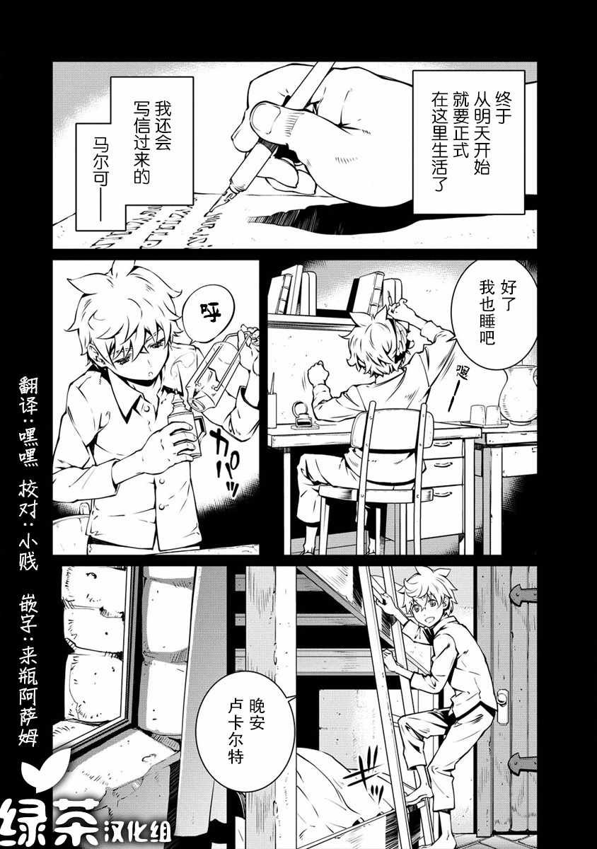 第2.1话 为了治愈师的学习