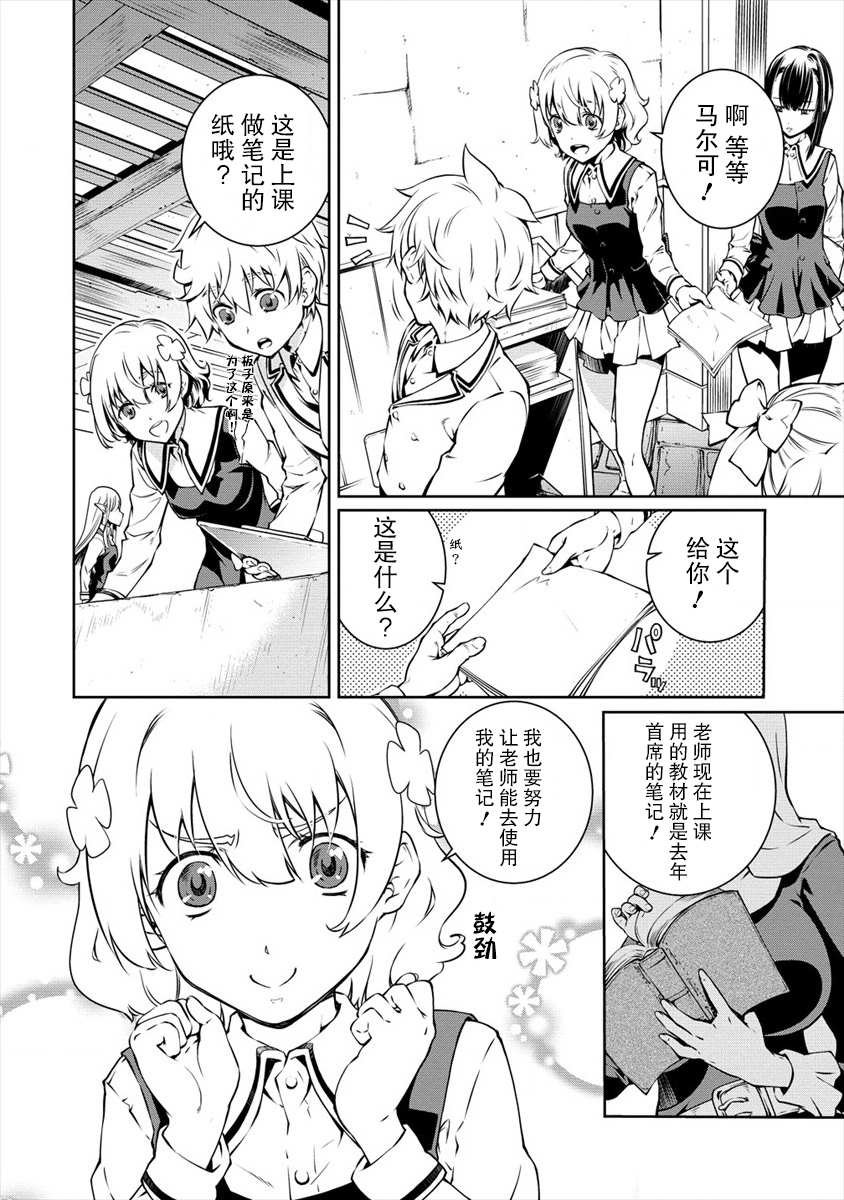 第2.2话 为了治愈师的学习（2）