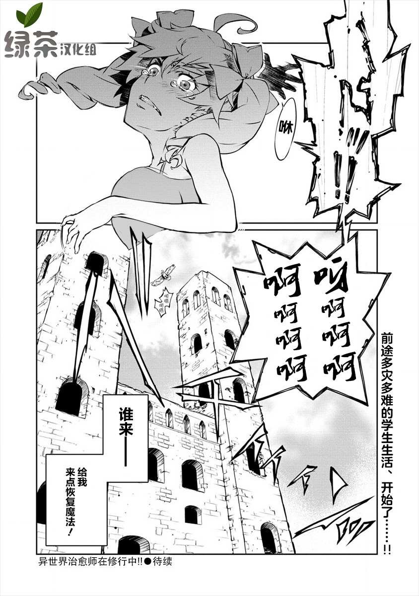 第2.2话 为了治愈师的学习（2）