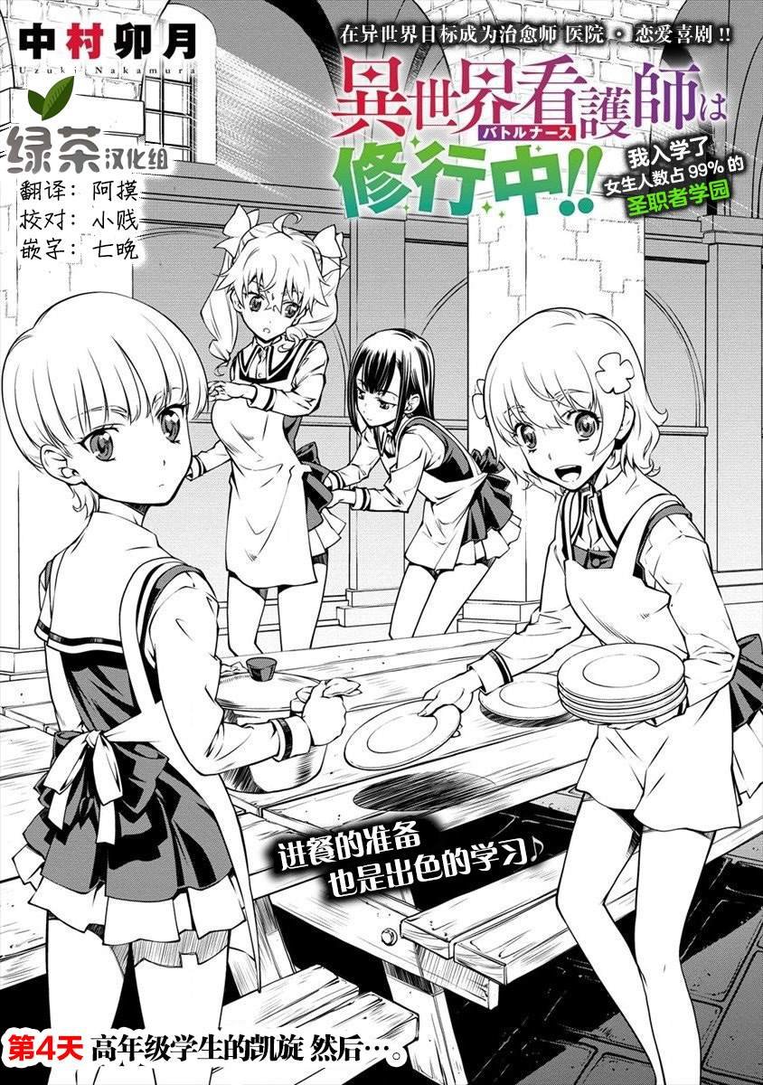 第4话 高年级学生的凯旋 然后。。
