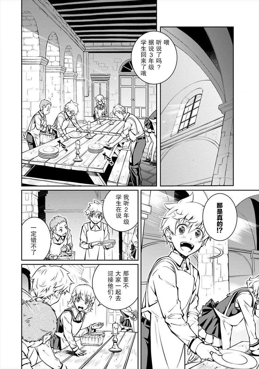 第4话 高年级学生的凯旋 然后。。