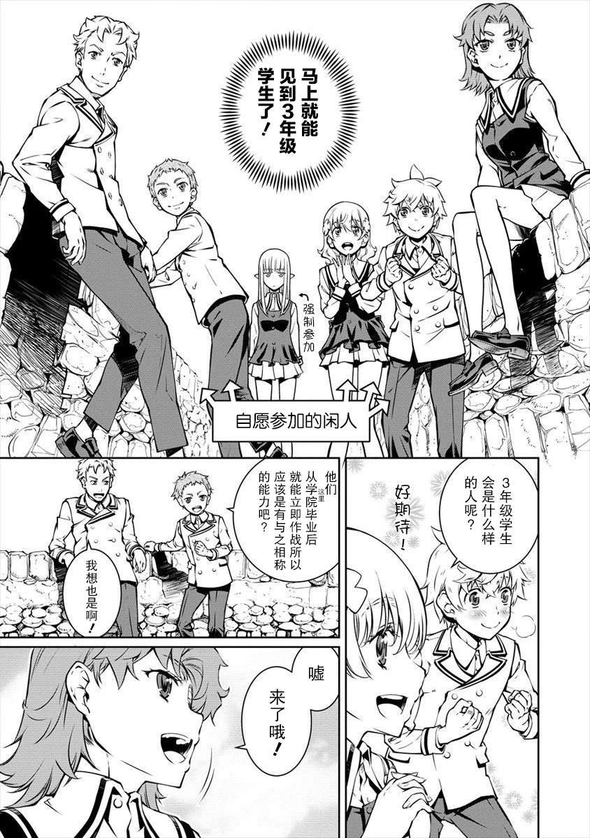 第4话 高年级学生的凯旋 然后。。