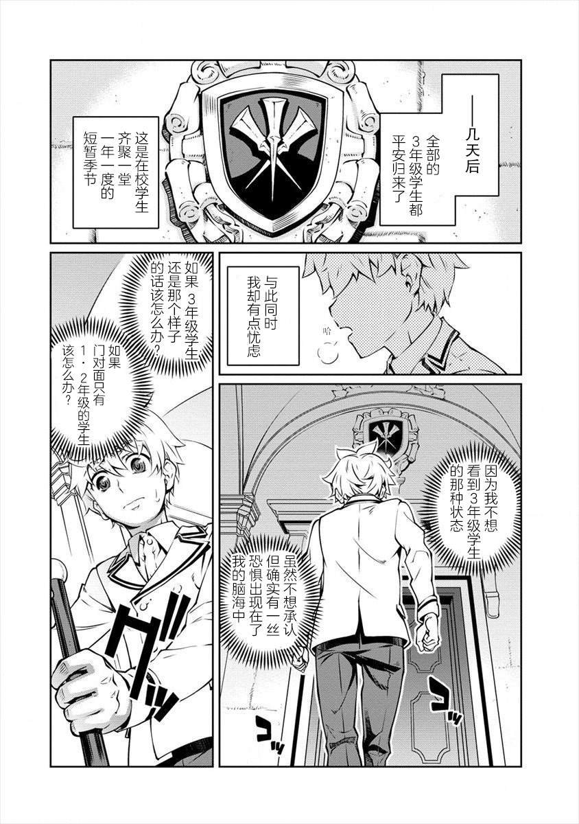 第4话 高年级学生的凯旋 然后。。