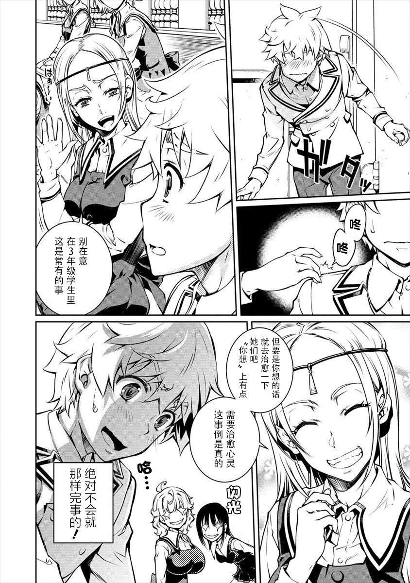 第4话 高年级学生的凯旋 然后。。