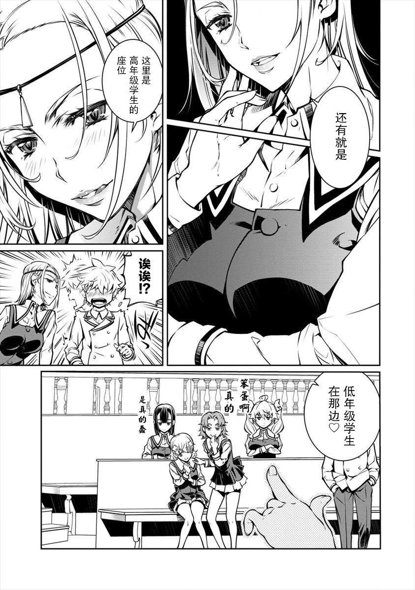 第4话 高年级学生的凯旋 然后。。