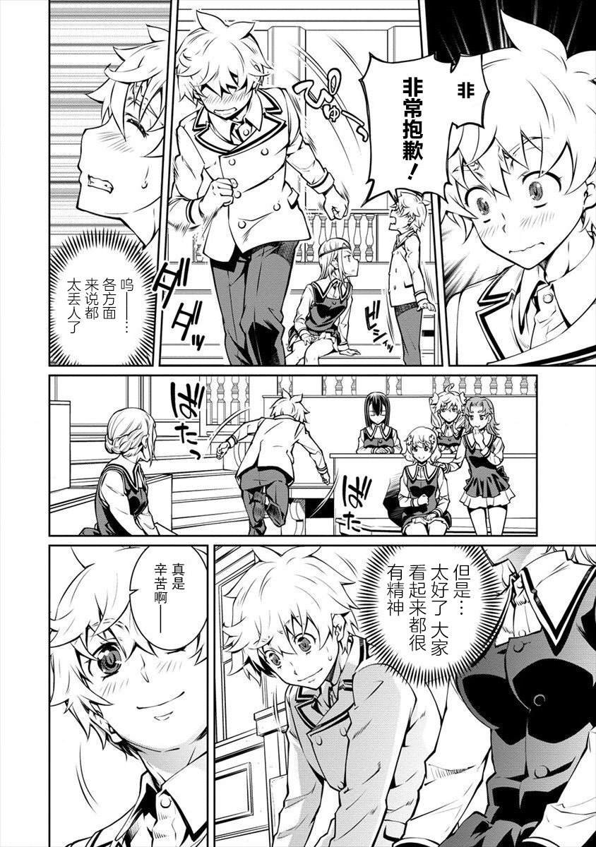 第4话 高年级学生的凯旋 然后。。