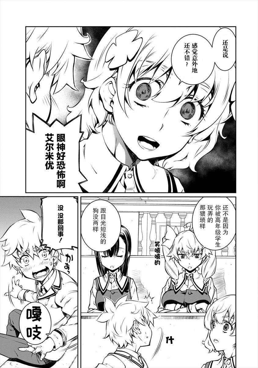 第4话 高年级学生的凯旋 然后。。