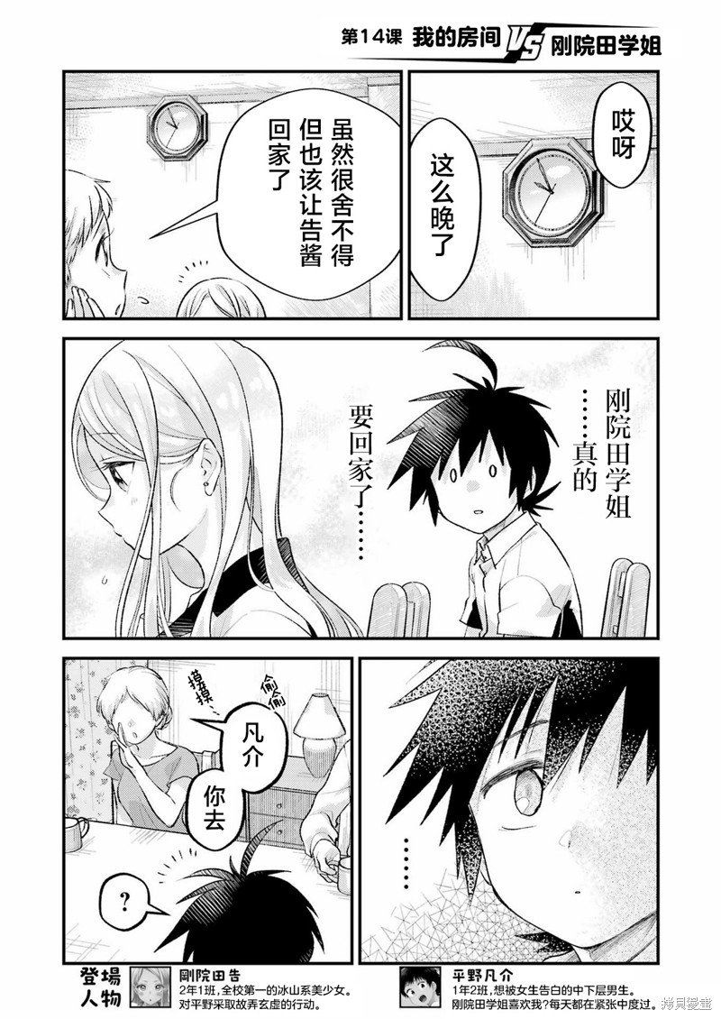 第14话