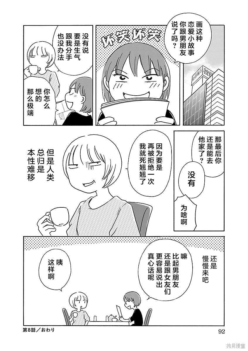 第8话