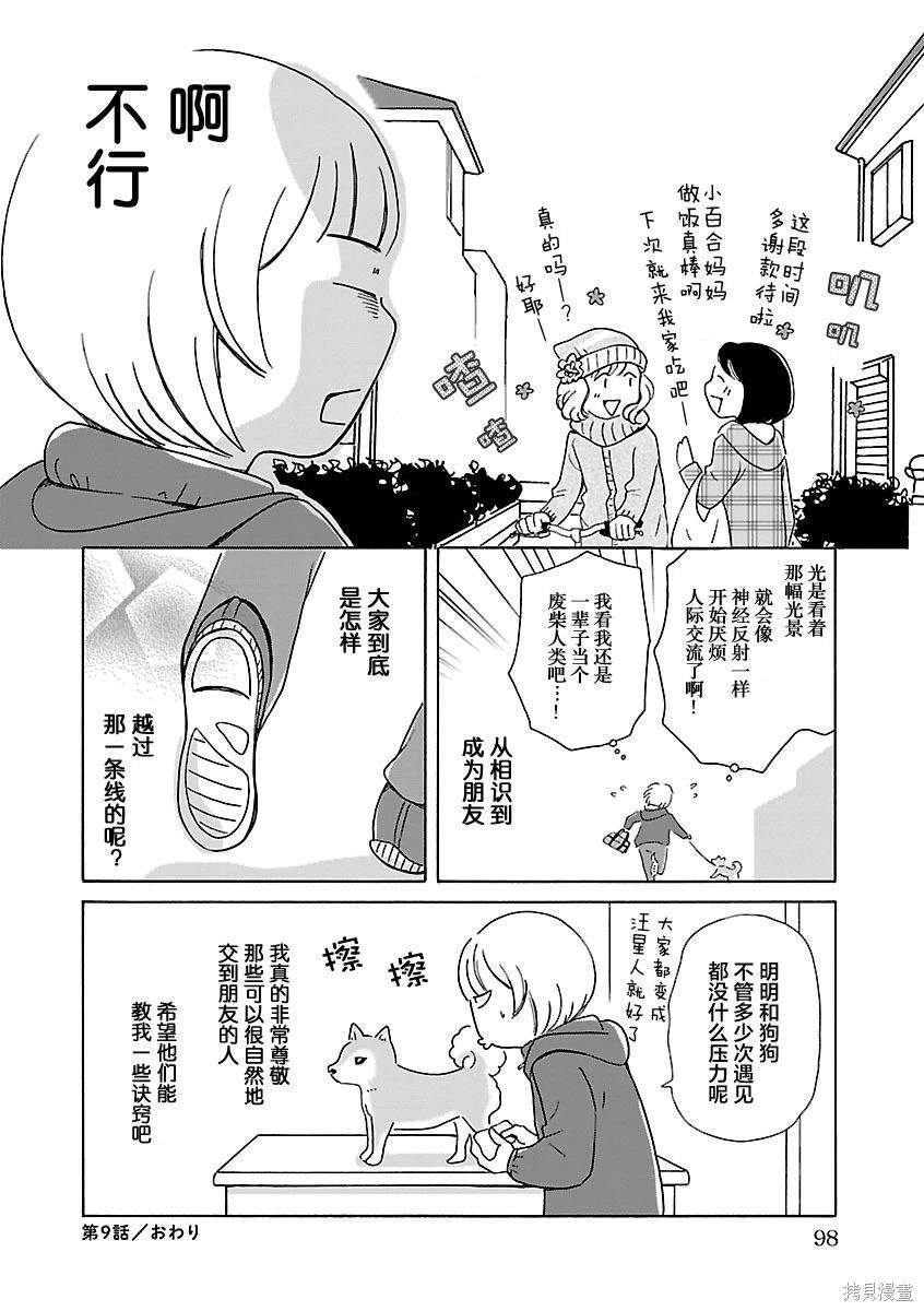 第9话