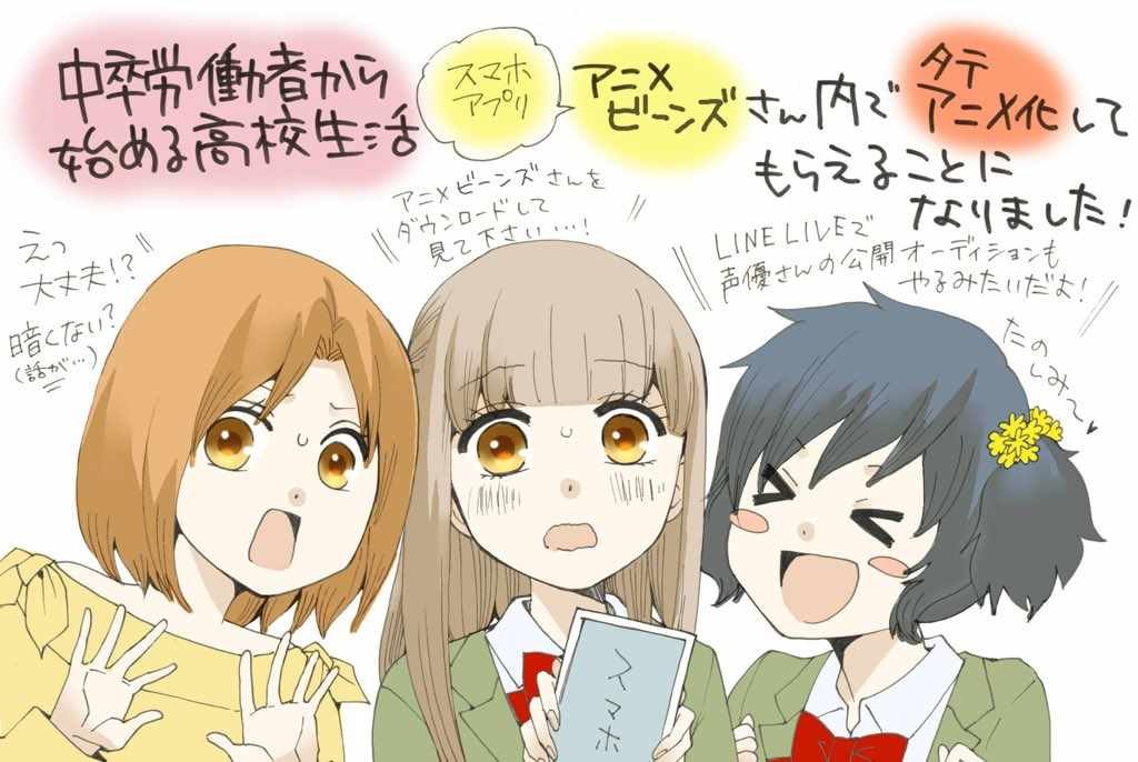 高中生活 手机动画化