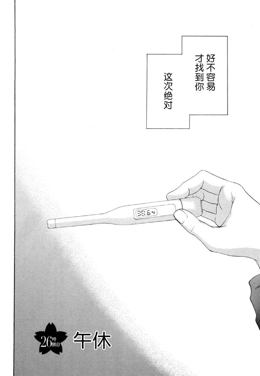 第26话 午休