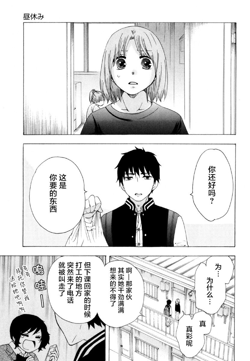 第26话 午休