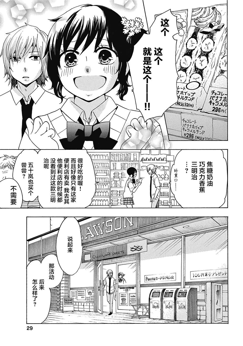 第29话