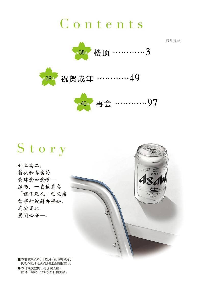 第38话