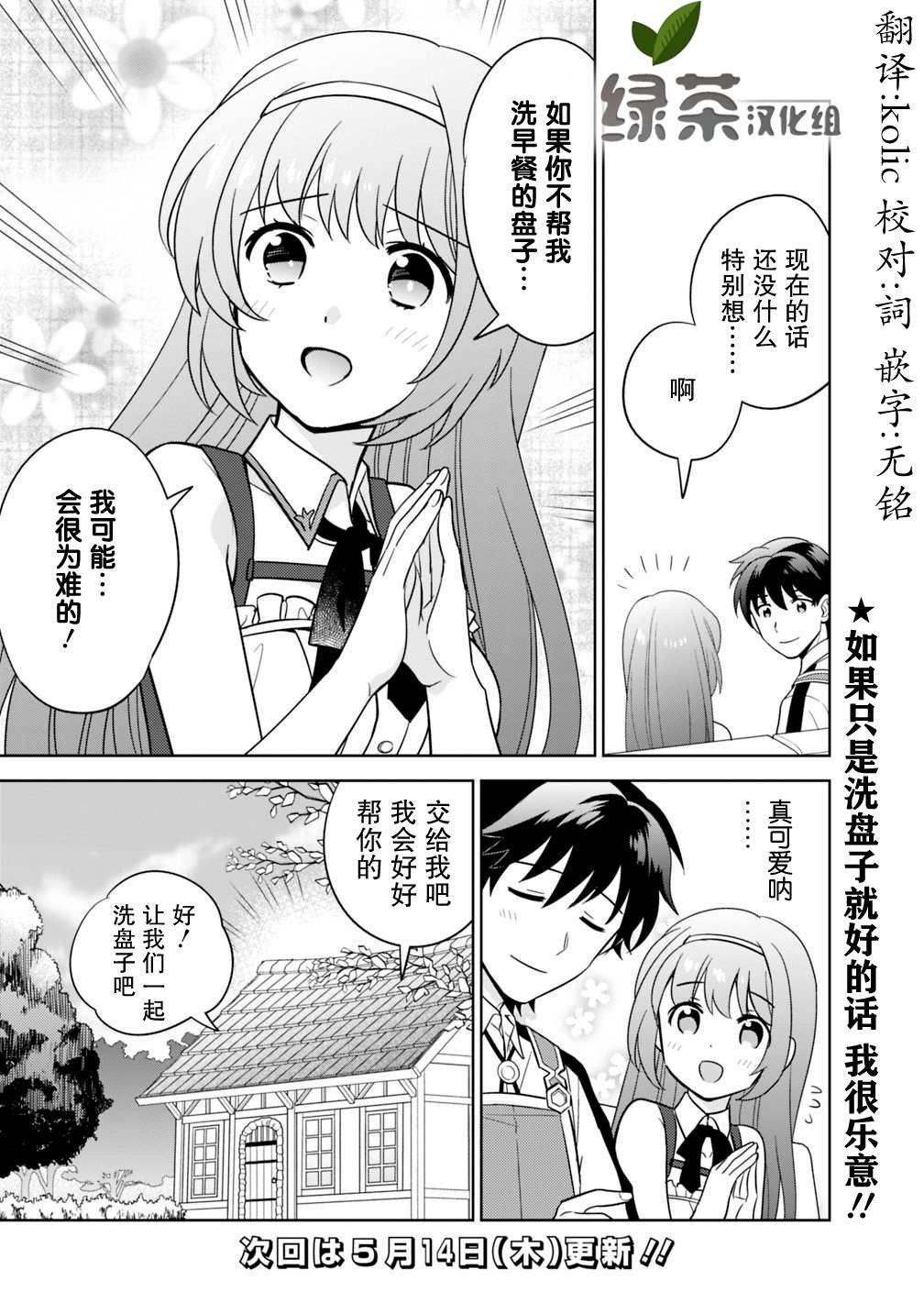 第4话