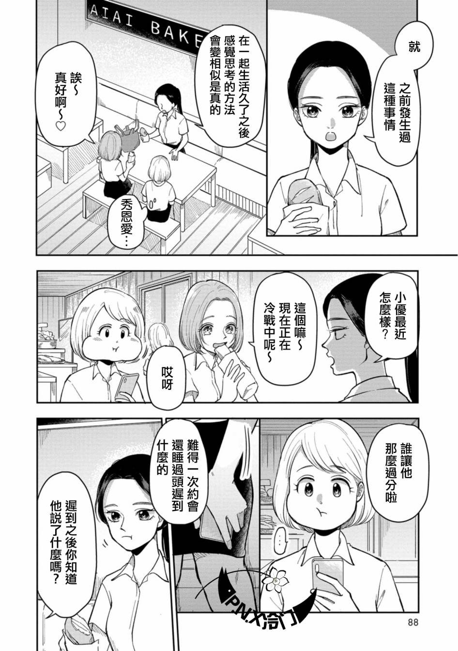第13话 无论是一人或两人