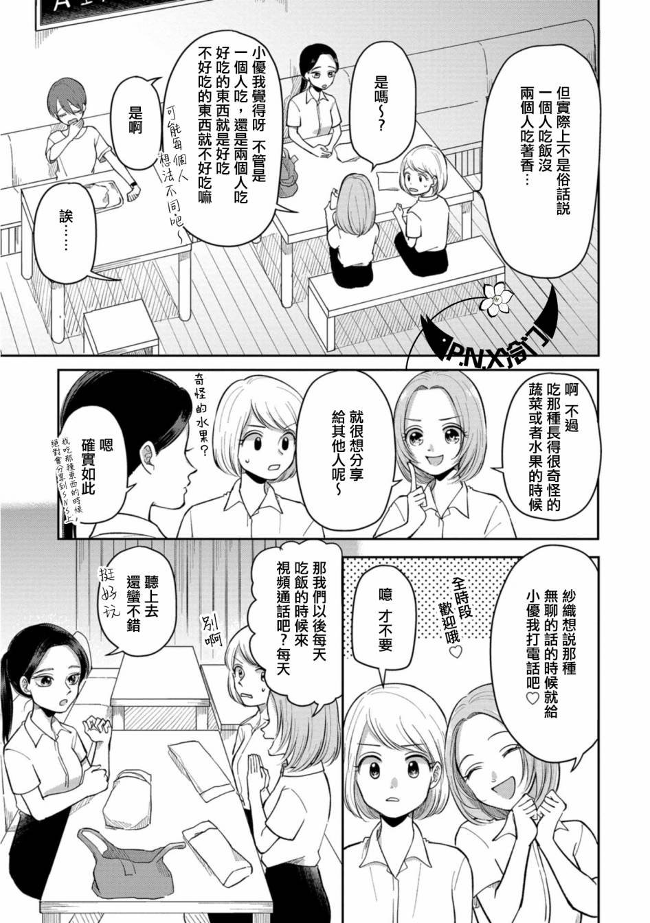 第13话 无论是一人或两人