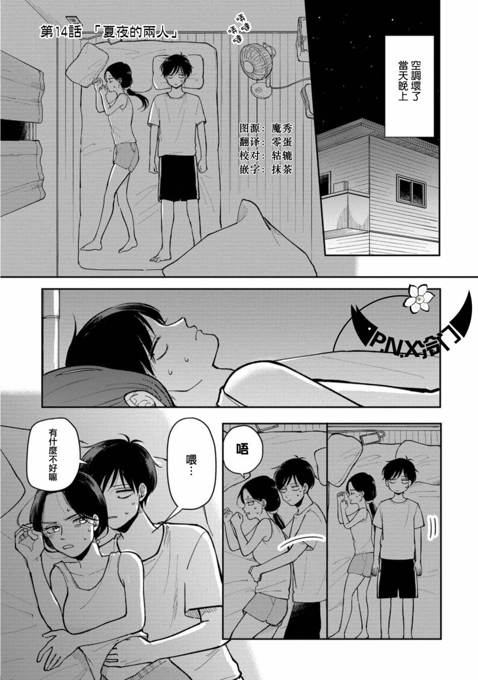 第14话 夏夜的两人
