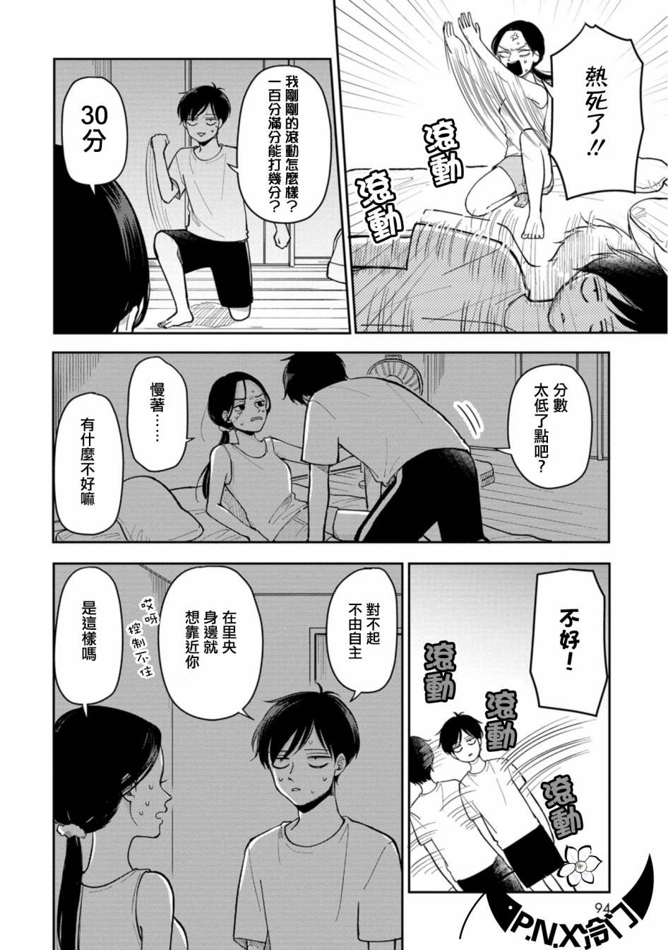 第14话 夏夜的两人