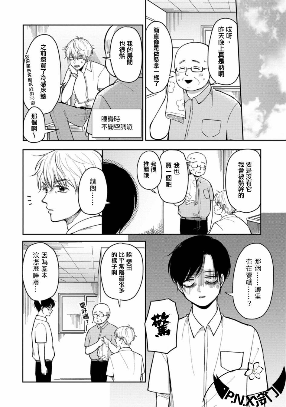 第14话 夏夜的两人