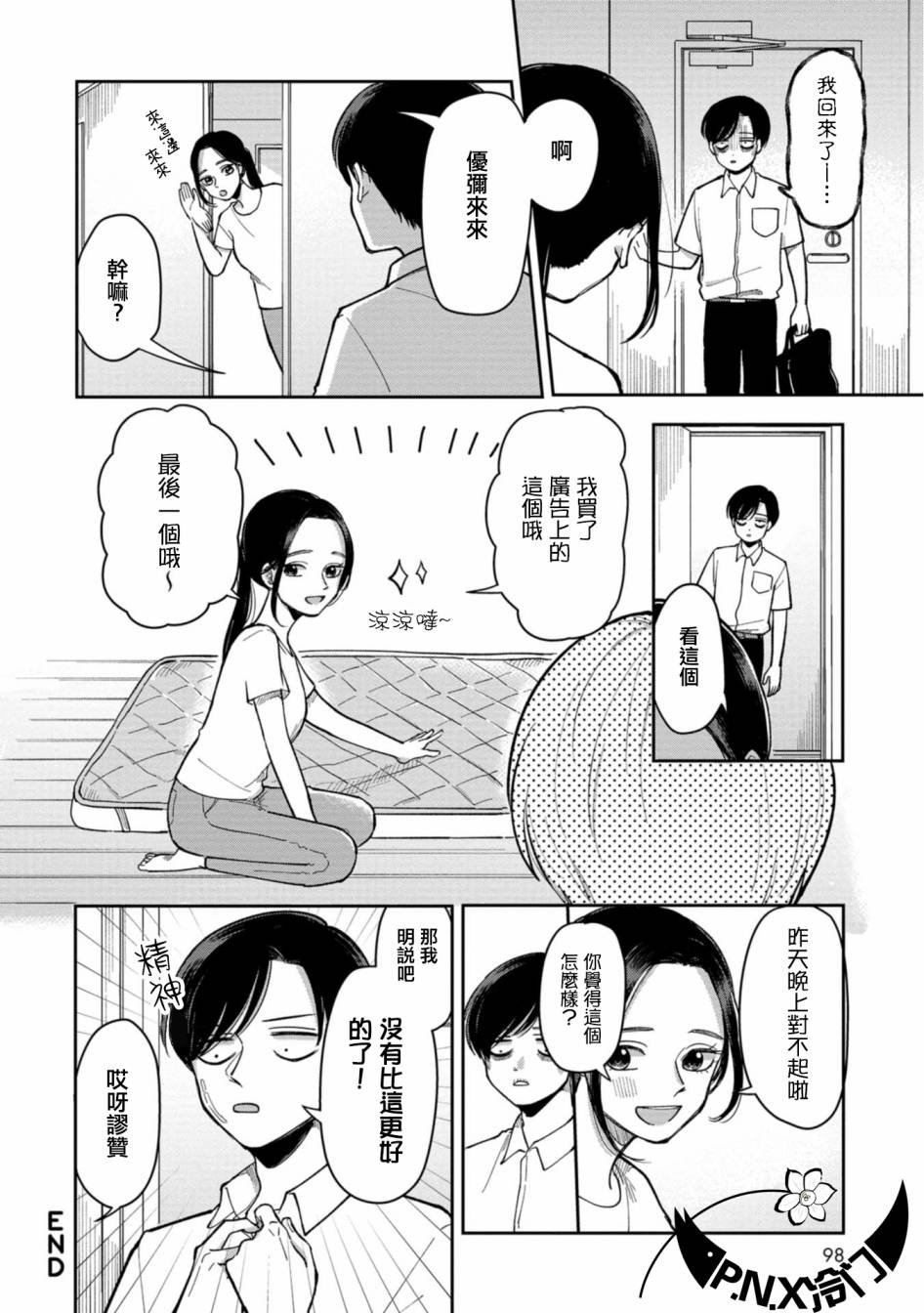 第14话 夏夜的两人