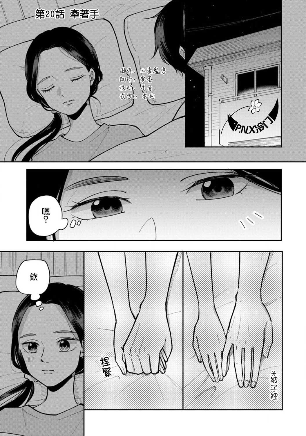 第20话 牵着手