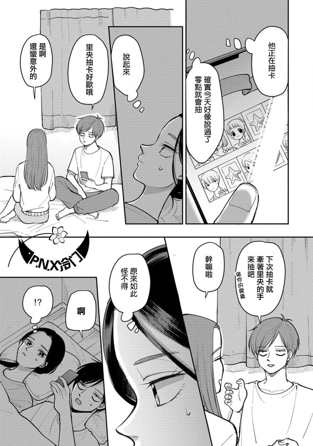 第20话 牵着手