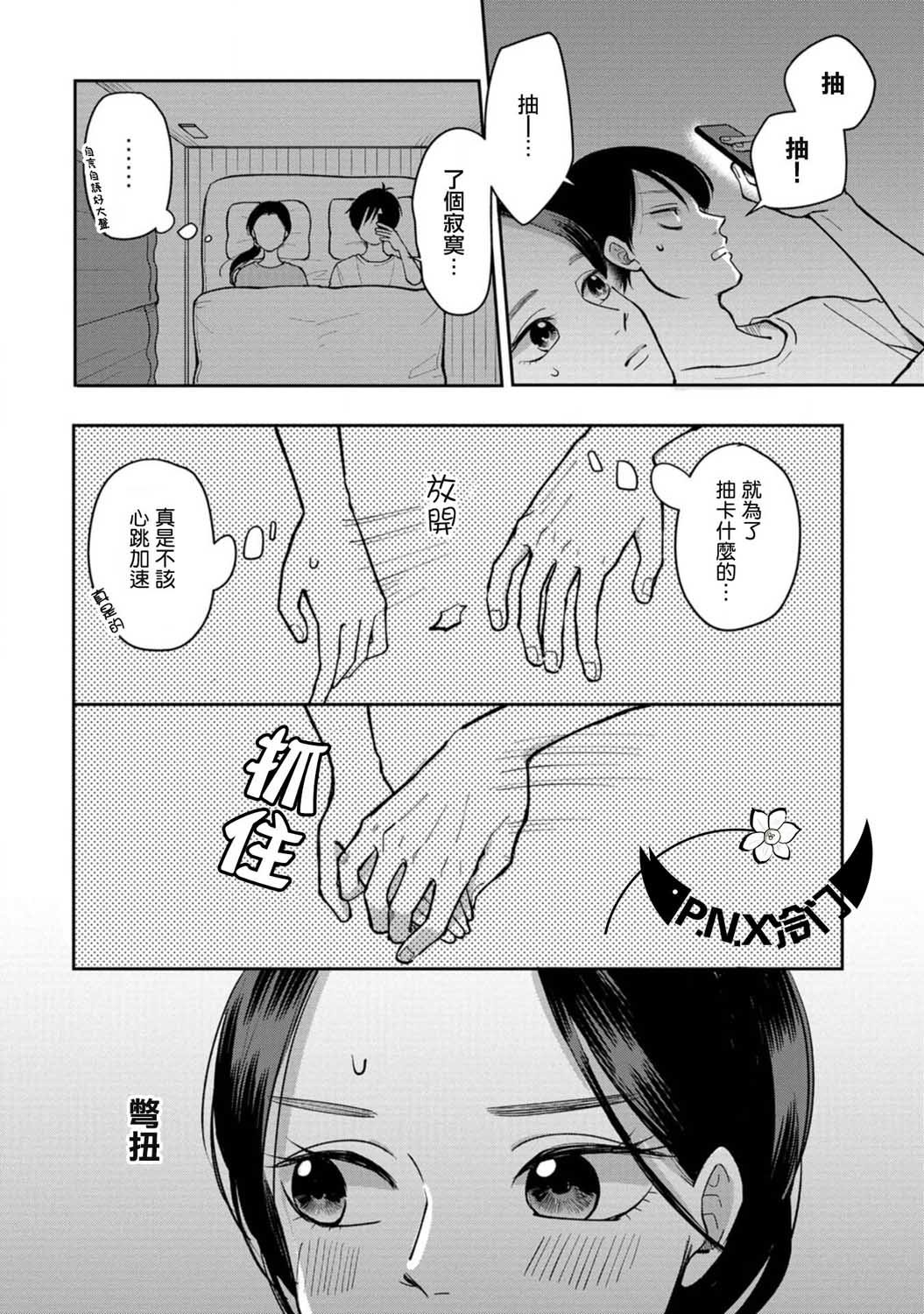 第20话 牵着手