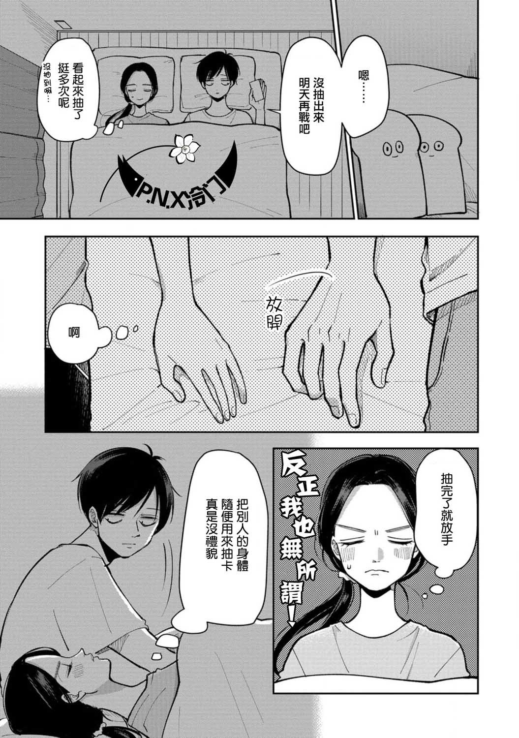 第20话 牵着手
