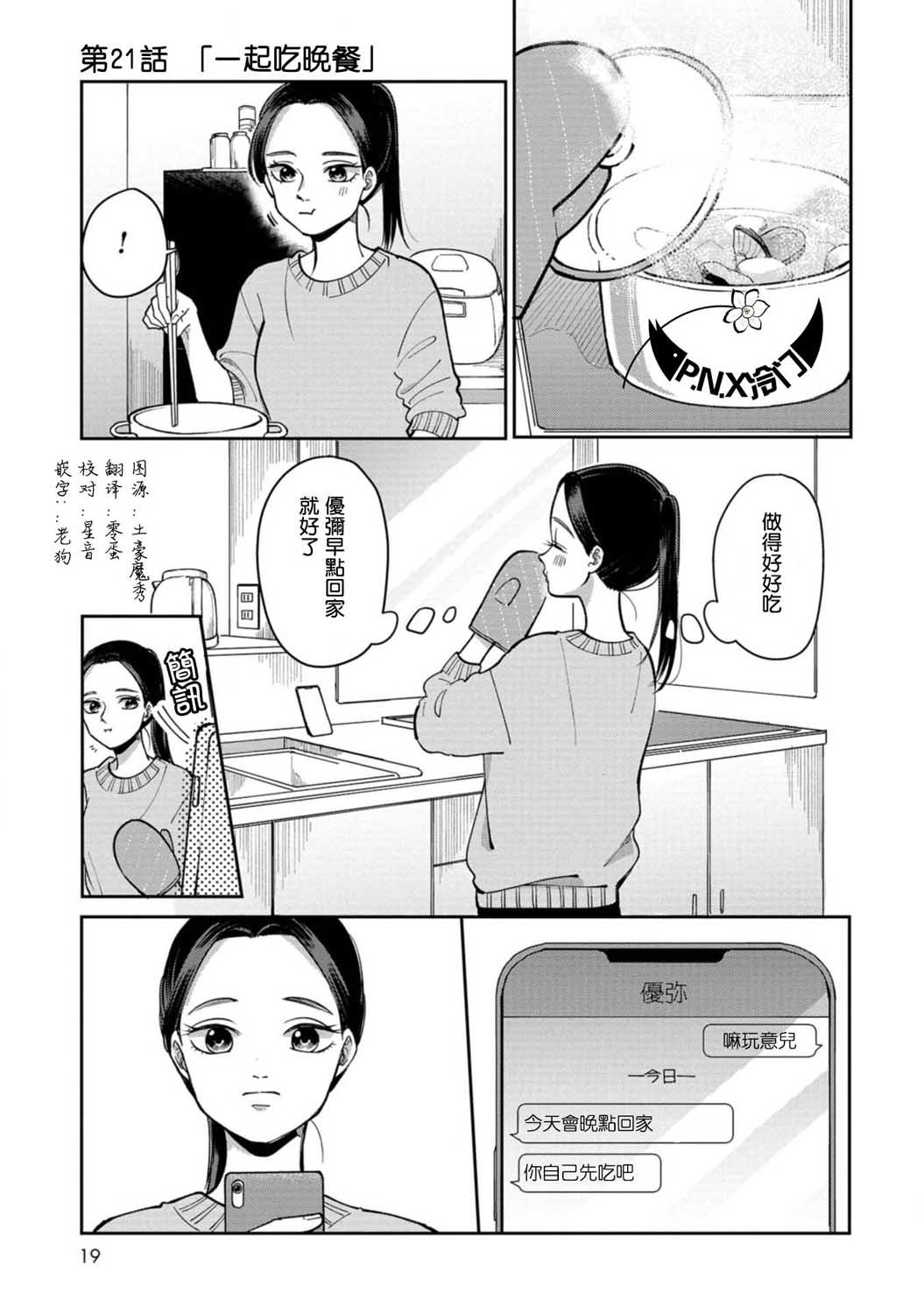 第21话 一起吃晚餐