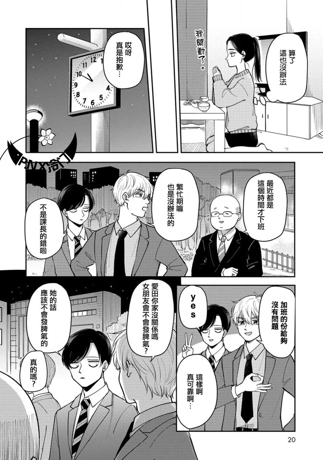 第21话 一起吃晚餐