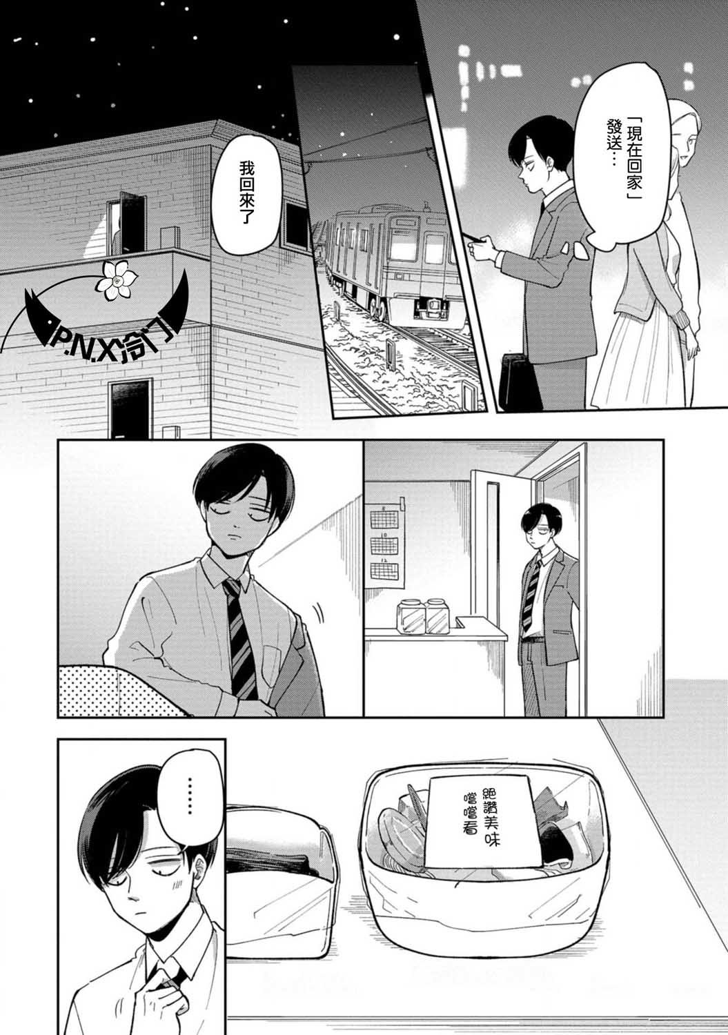 第21话 一起吃晚餐
