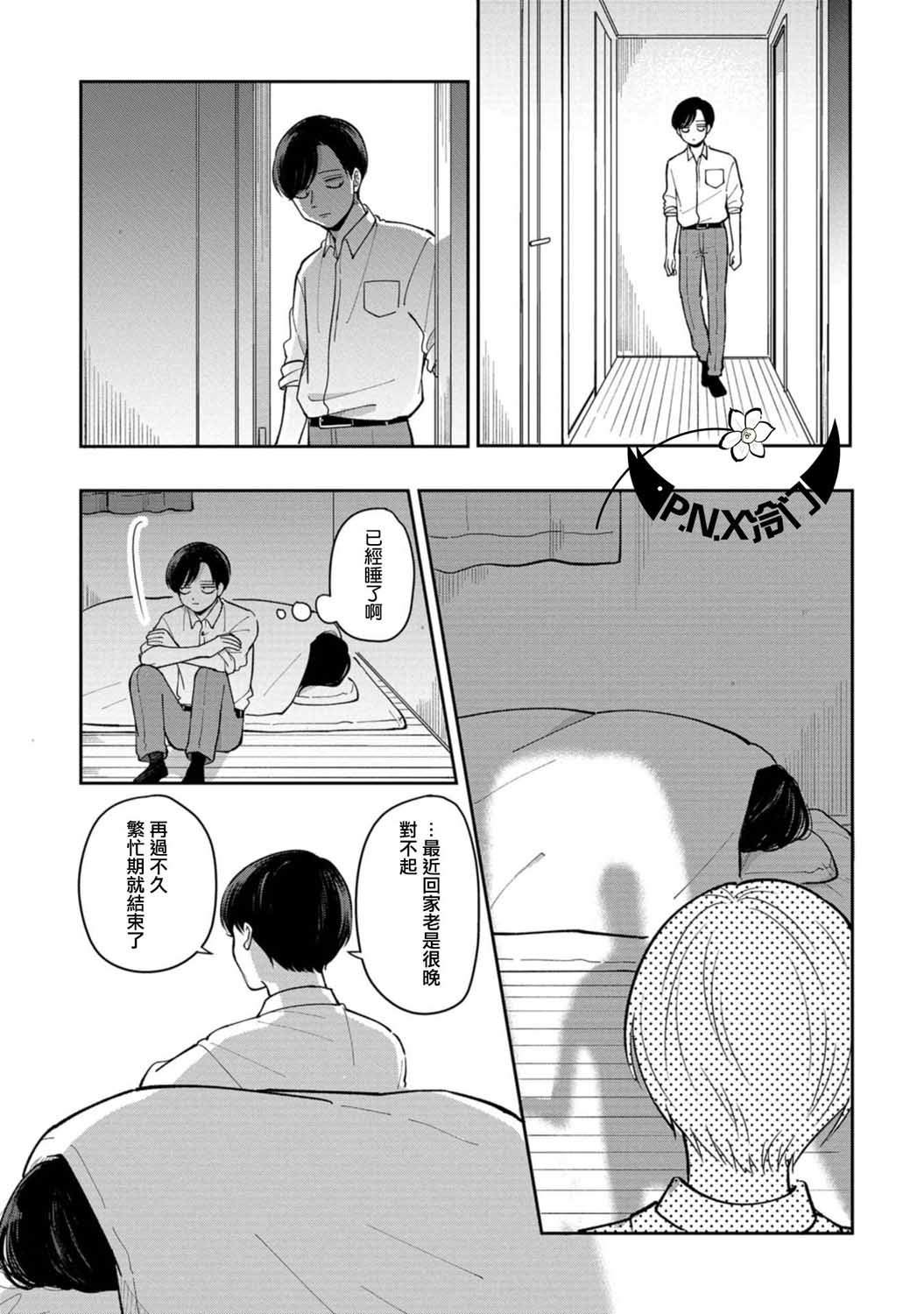 第21话 一起吃晚餐