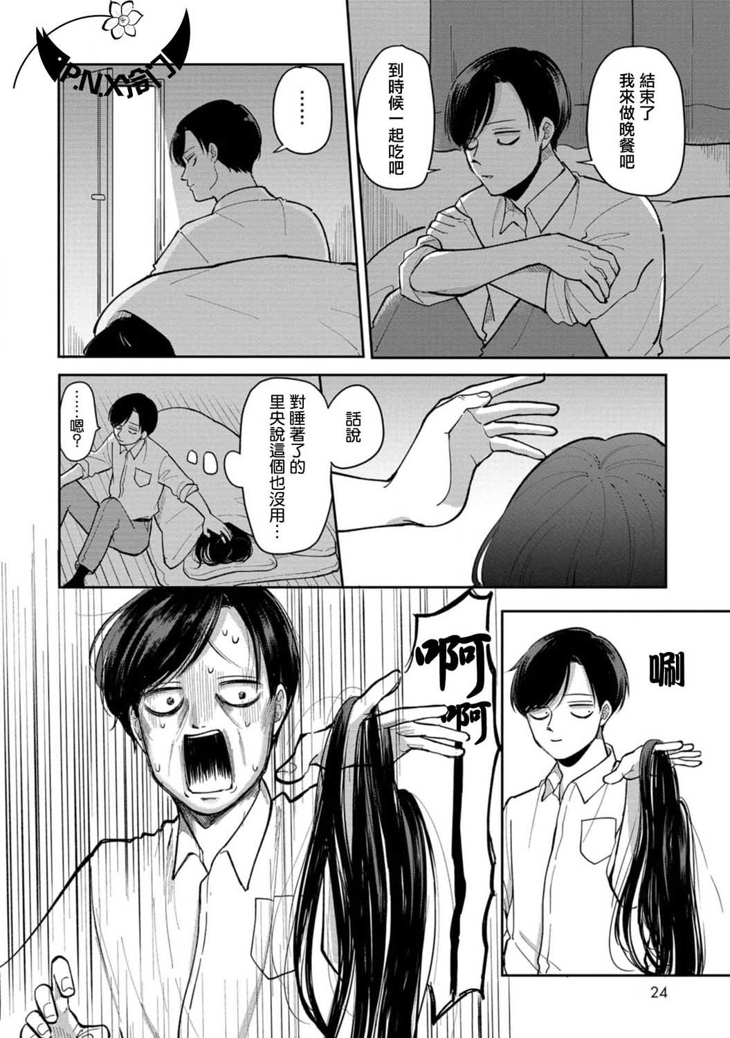 第21话 一起吃晚餐