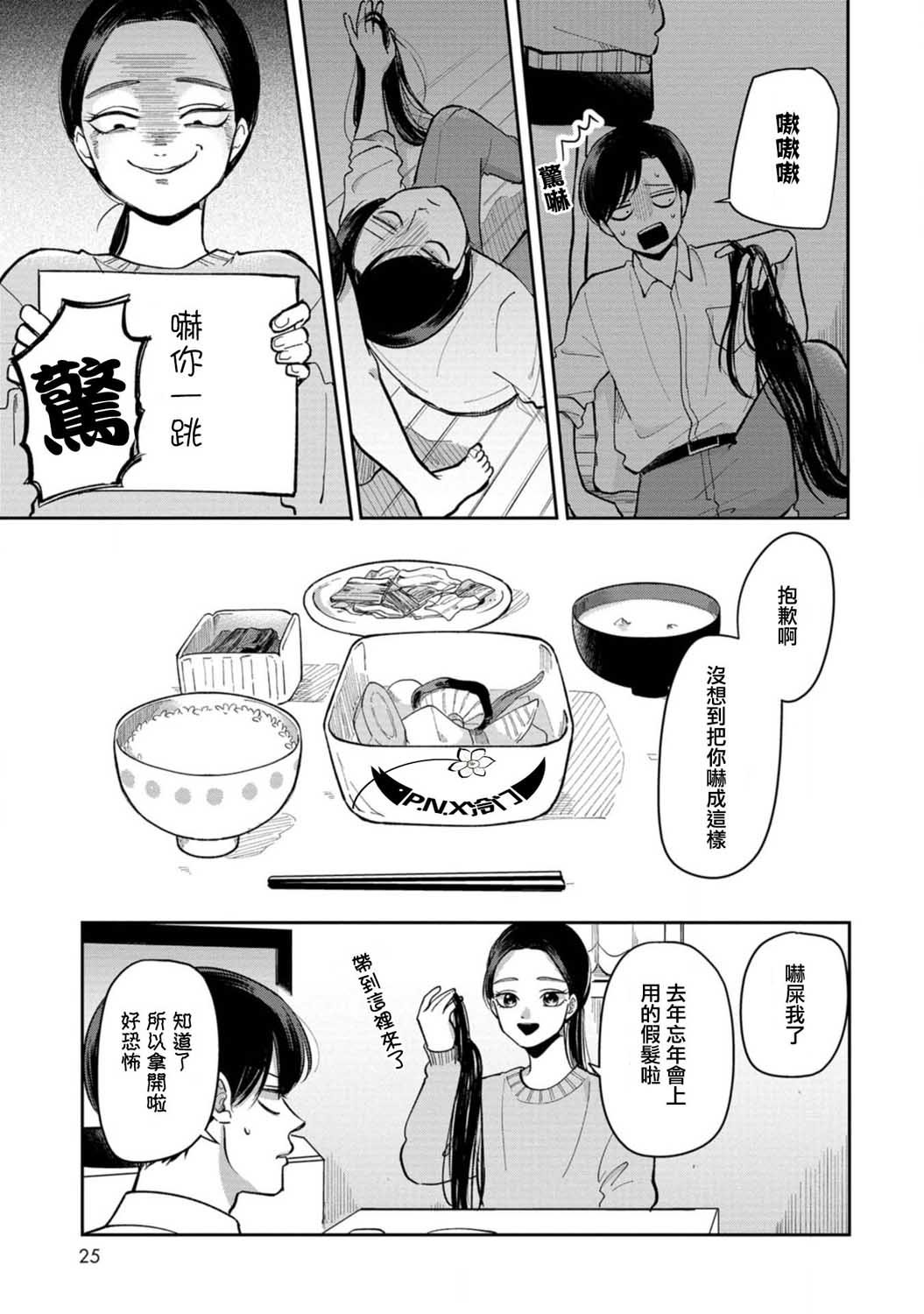 第21话 一起吃晚餐