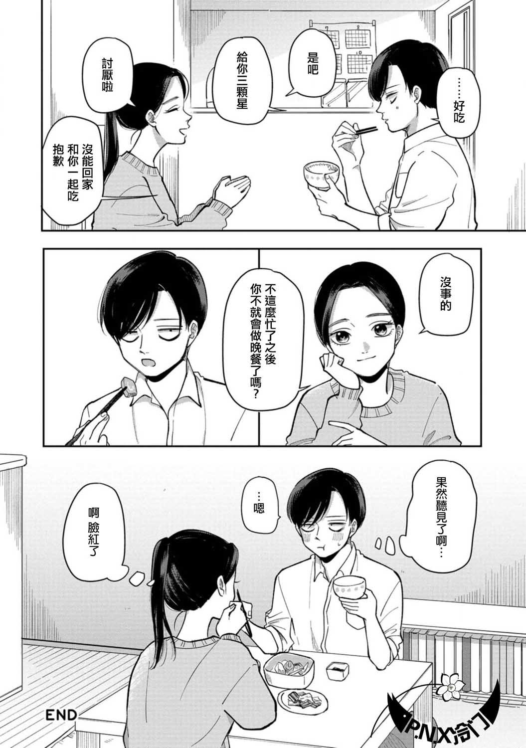 第21话 一起吃晚餐