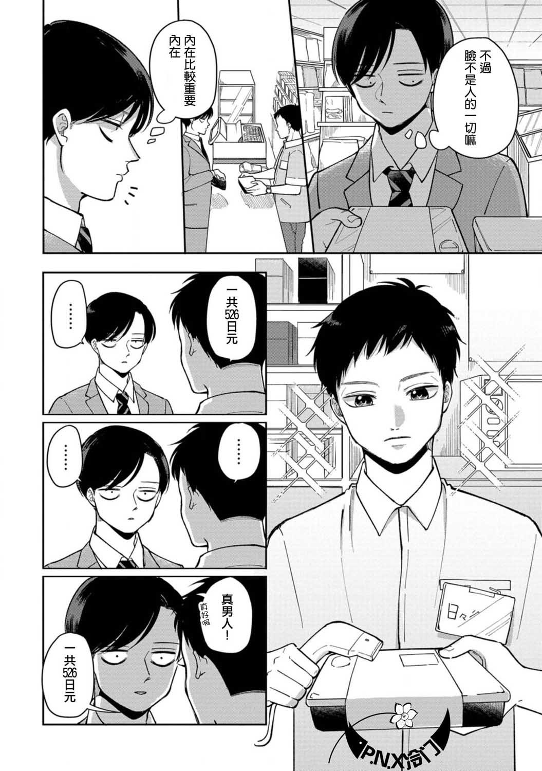 第22话 恋人喜欢的类型