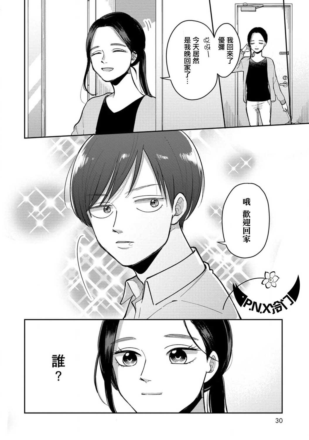 第22话 恋人喜欢的类型