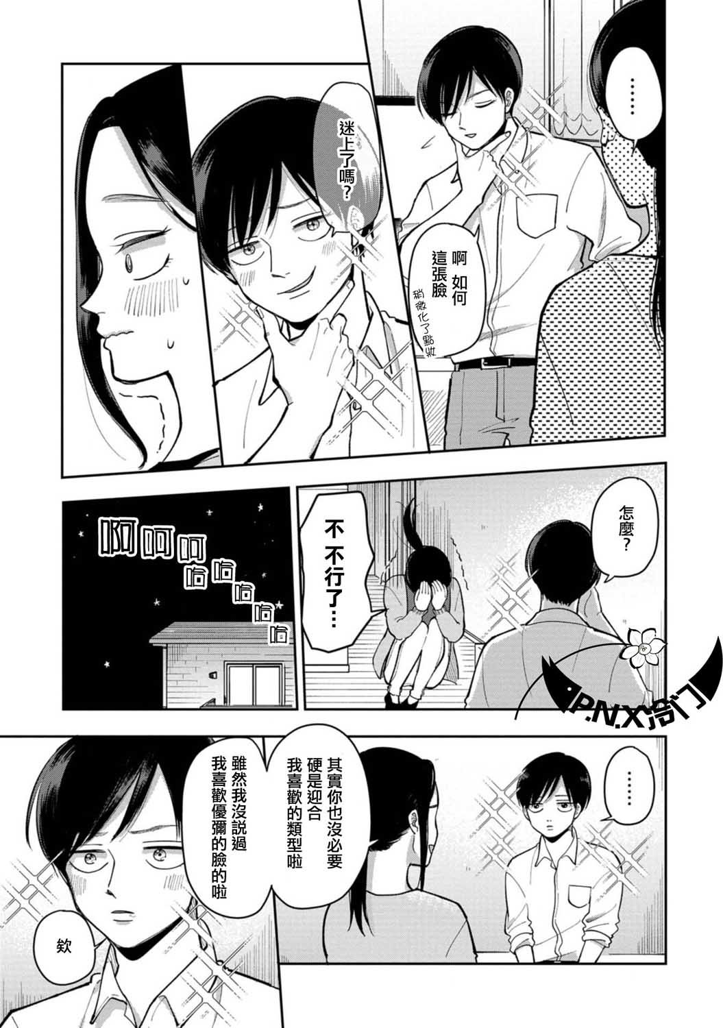 第22话 恋人喜欢的类型