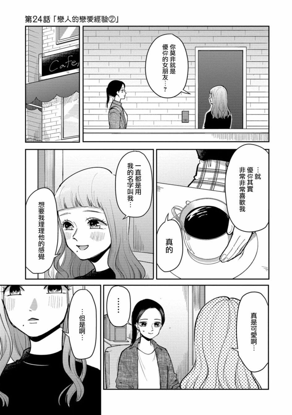 第24话 恋人的恋爱经验（2）