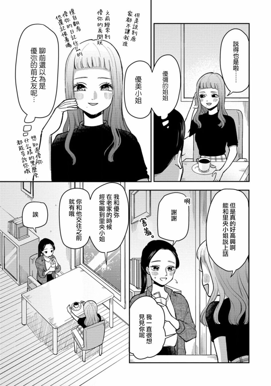 第24话 恋人的恋爱经验（2）
