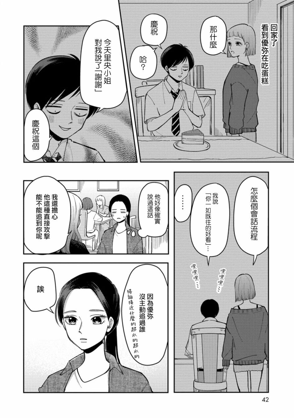 第24话 恋人的恋爱经验（2）