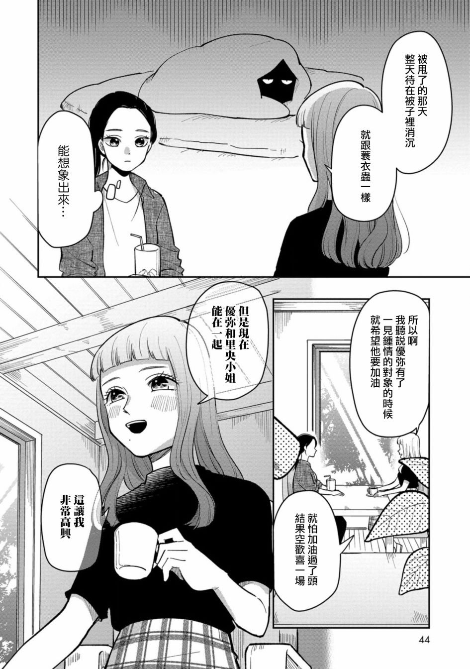 第24话 恋人的恋爱经验（2）