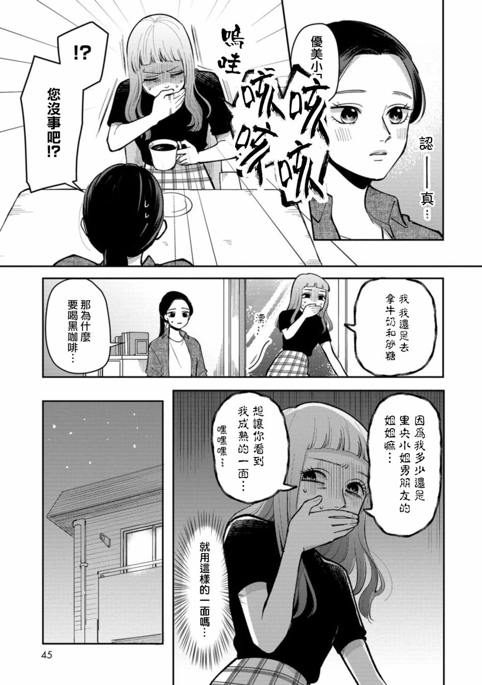 第24话 恋人的恋爱经验（2）