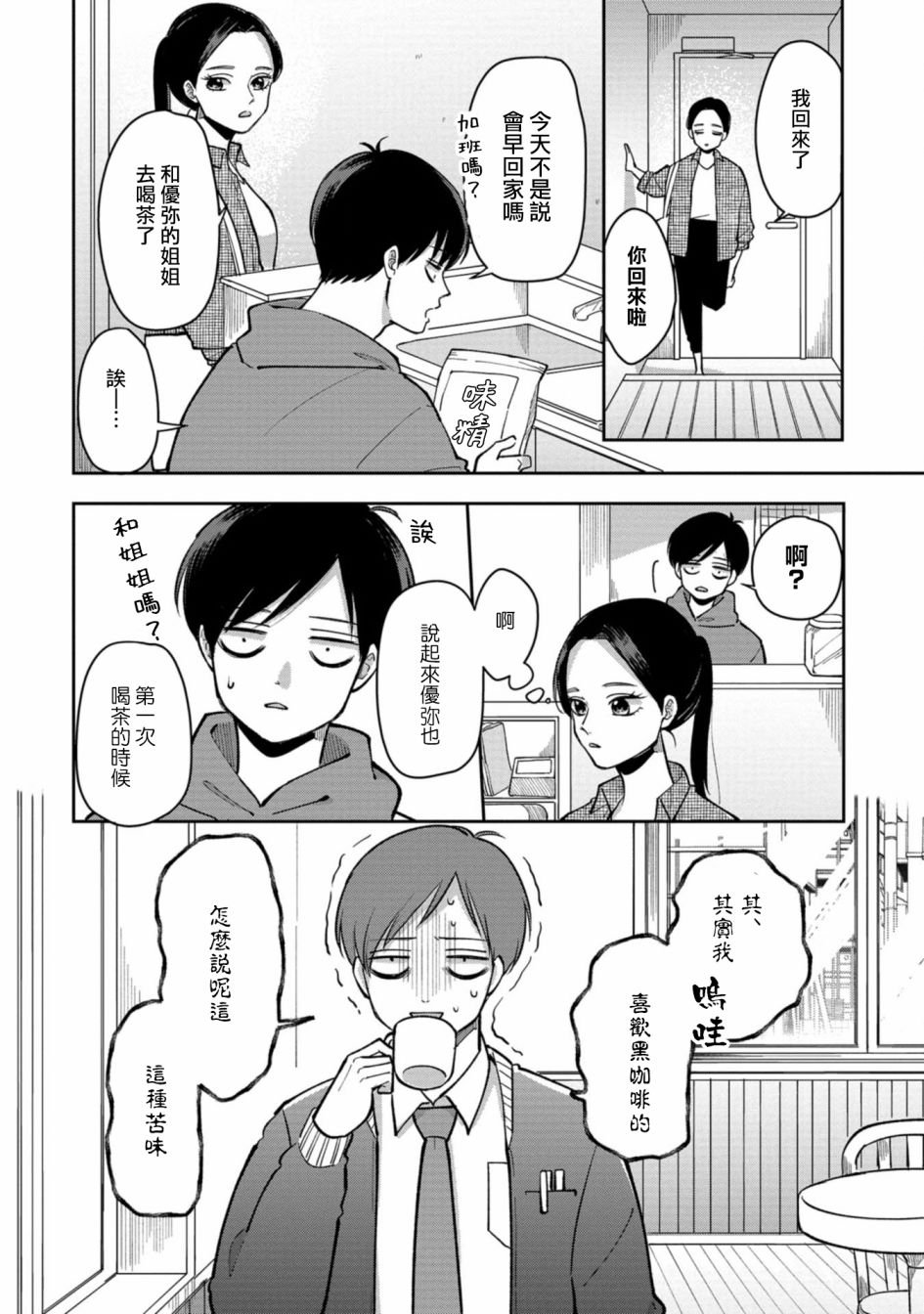 第24话 恋人的恋爱经验（2）