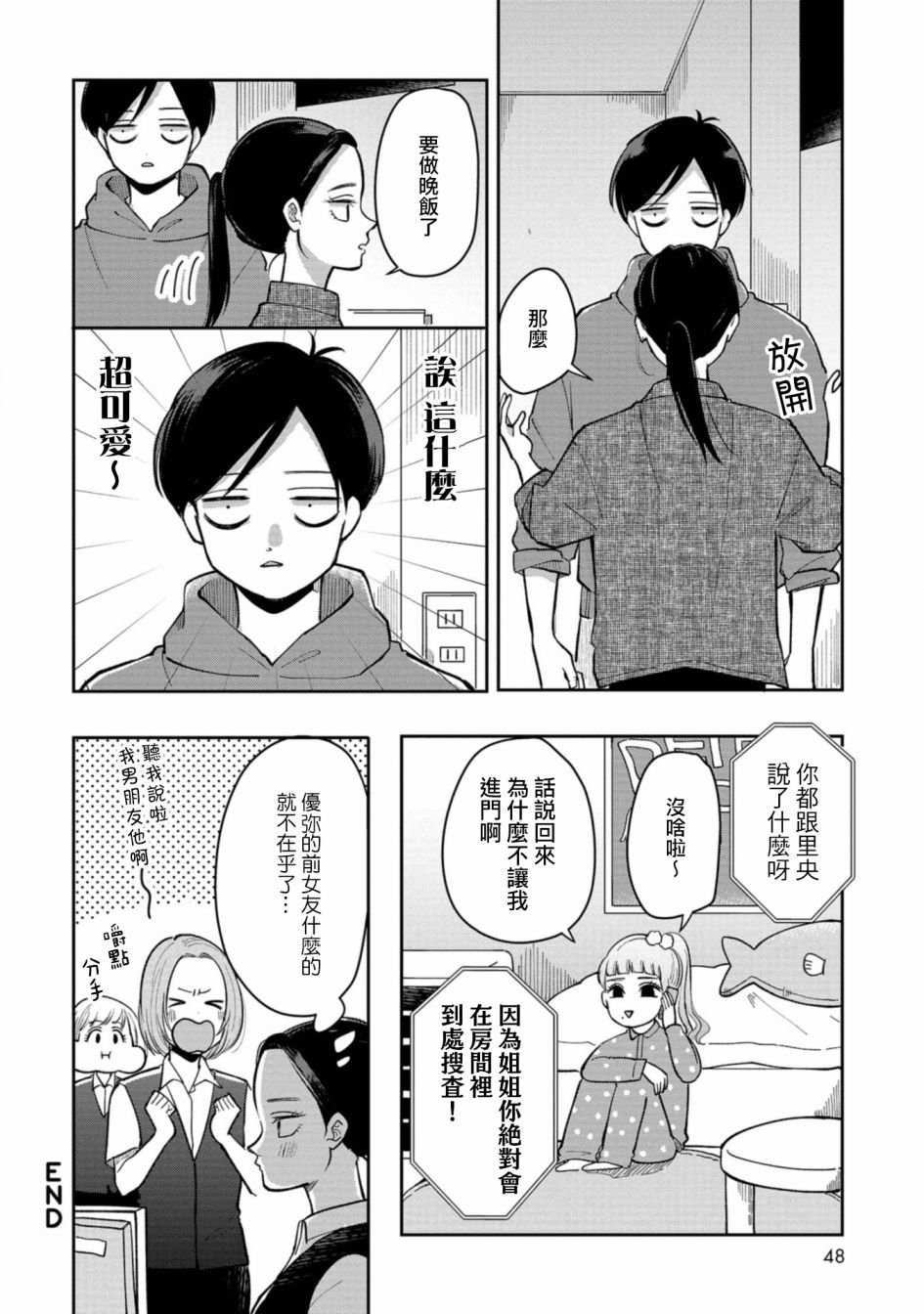第24话 恋人的恋爱经验（2）