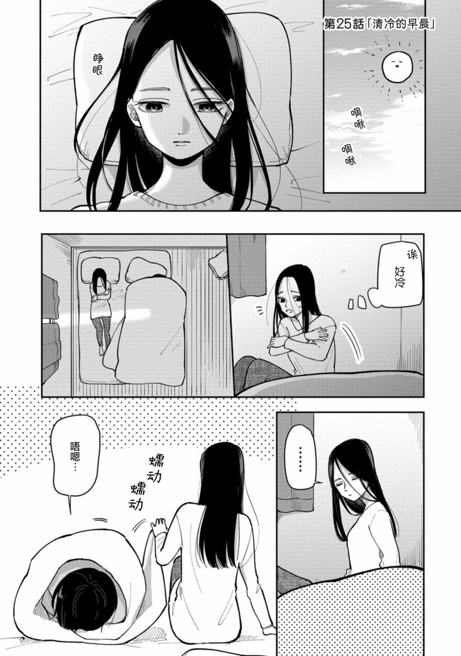 第25话 清冷的早晨
