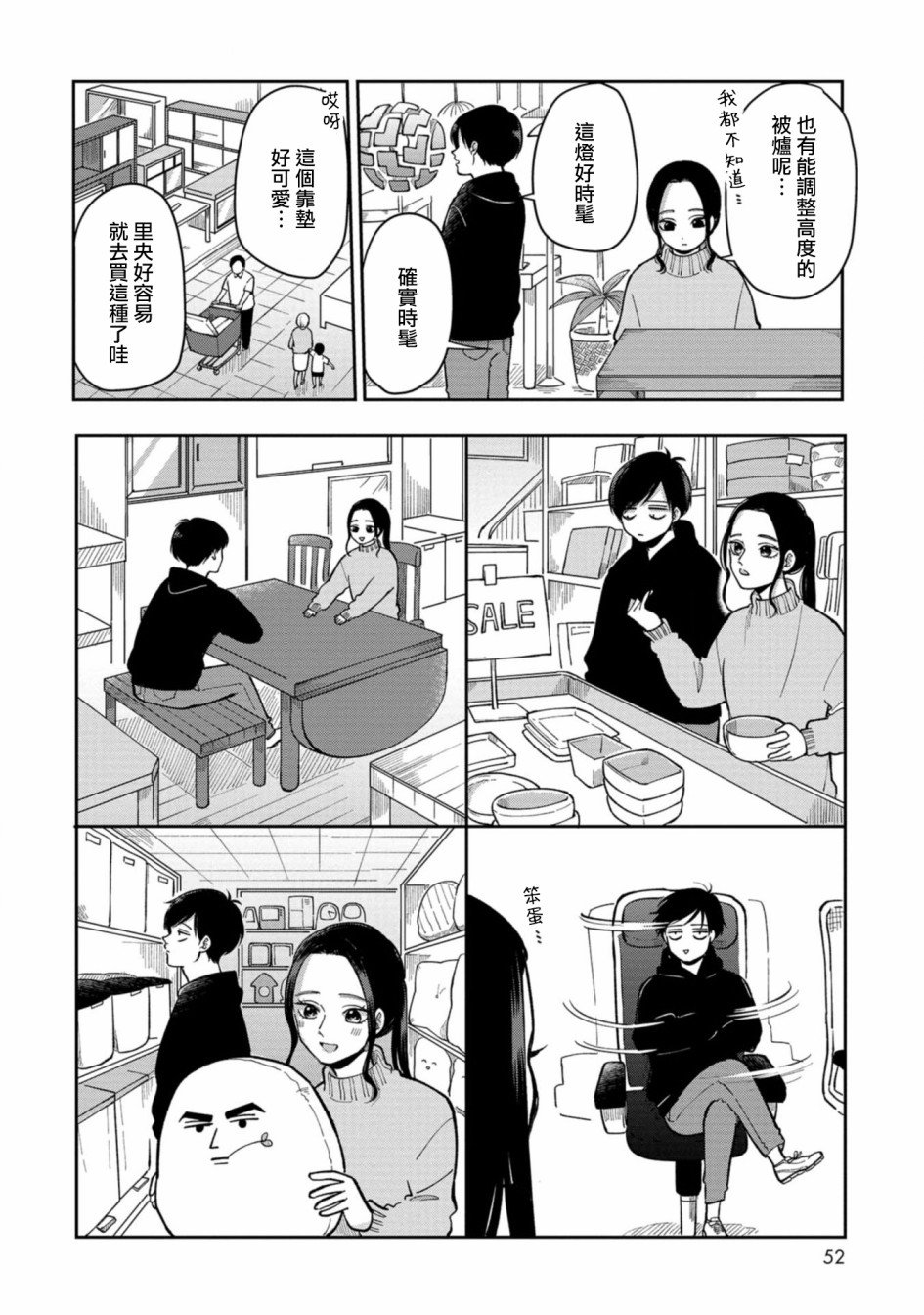 第25话 清冷的早晨